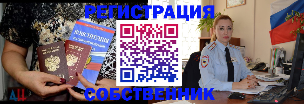 прописка от собственника в Серпухове